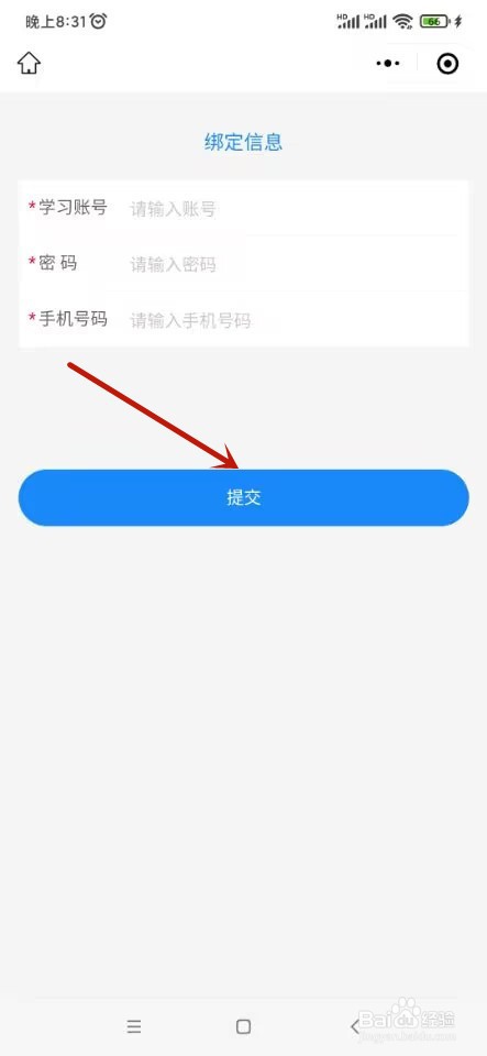 社工学习助手如何绑定学习账号