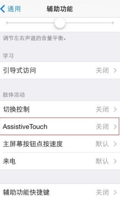 苹果手机快捷键小圆点怎么设置
