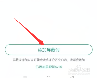 晋江小说阅读APP怎样才能添加屏蔽词？
