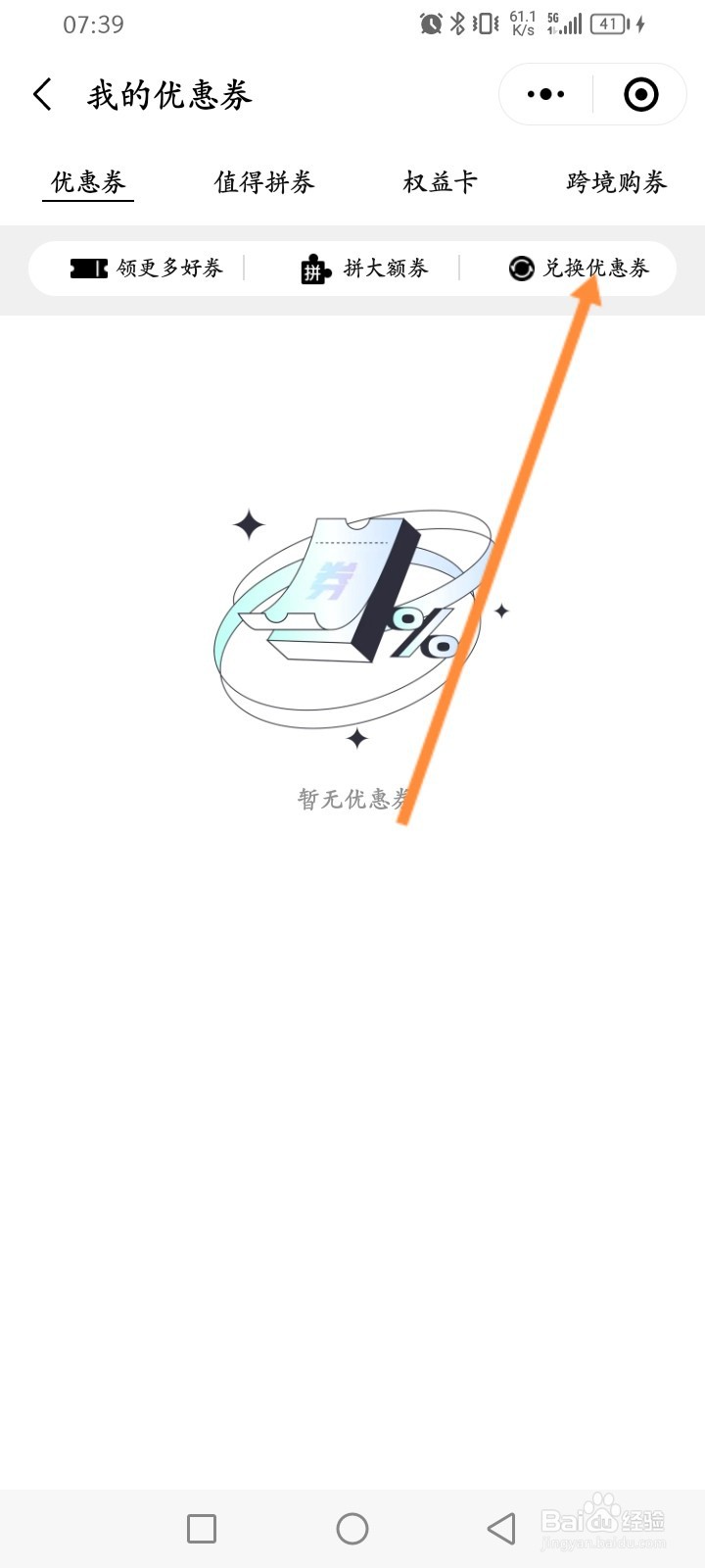屈臣氏怎么使用兑换码来兑换优惠劵