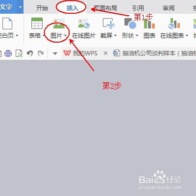 用WPS制作简约名片