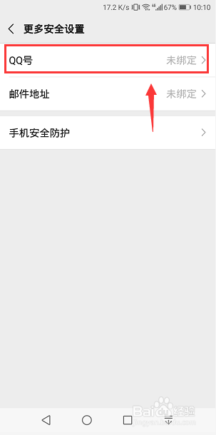 微信怎么解绑QQ号 微信怎么和QQ解绑