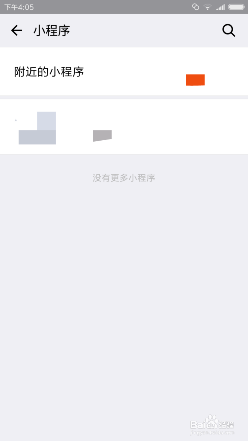 如何删除不喜欢的小程序