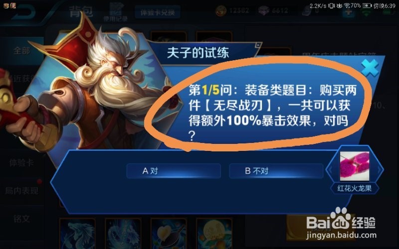 夫子的试炼装备类关于无尽之刃小知识1