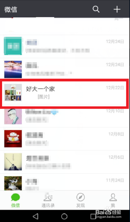 微信群聊不见了怎么找