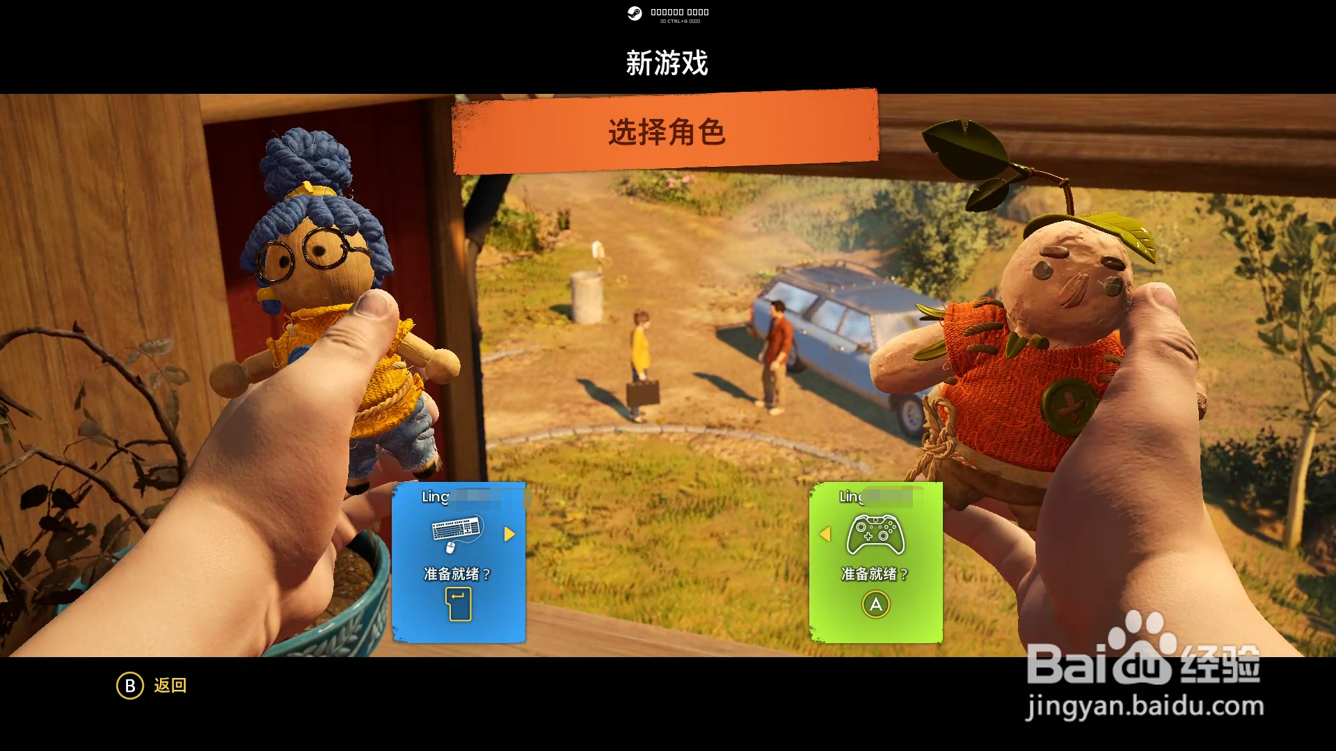 双人成行联机教程