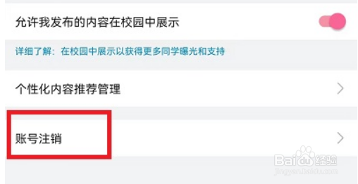 手机哔哩哔哩怎么注销账号