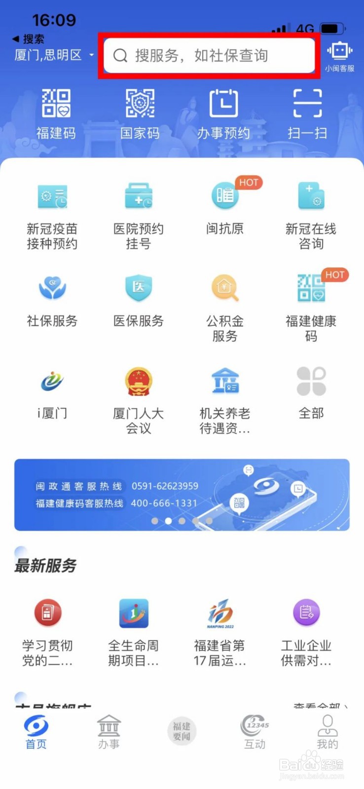 闽政通APP查询出入境办证进度方法