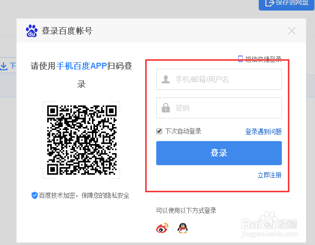 如何正确使用百度网盘