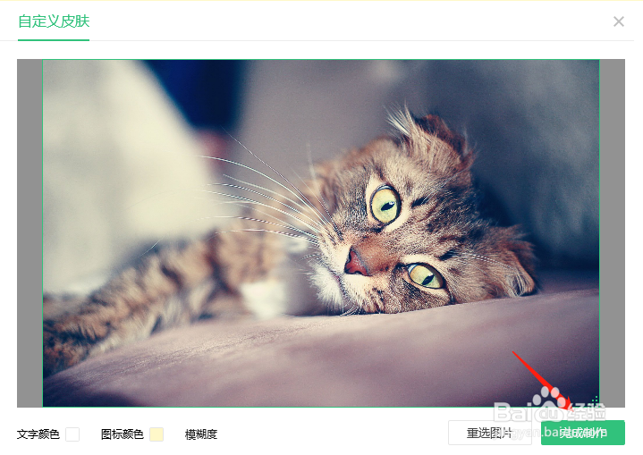 电脑QQ音乐如何自定义皮肤