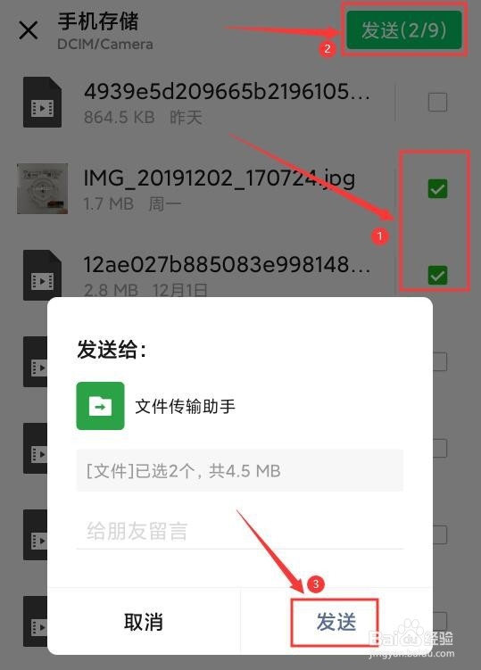 利用微信文件传输助手发送文件到电脑上