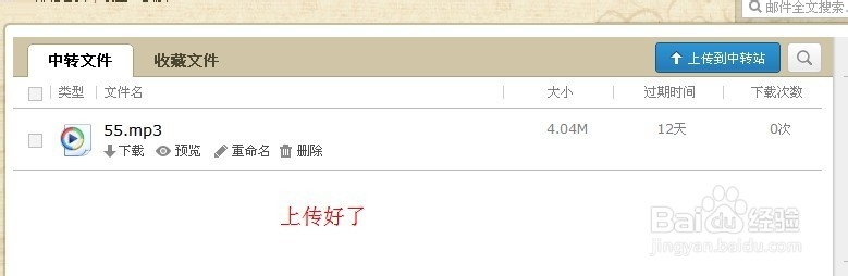 利用QQ邮箱制作qq空间背景音乐外链