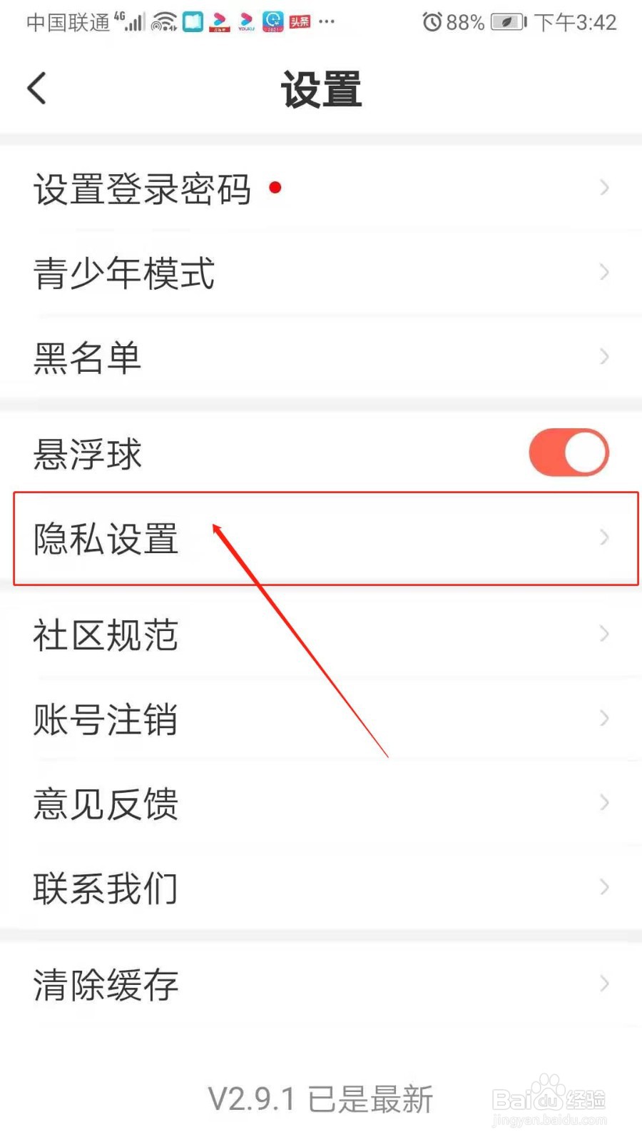 咪呀APP怎么开启显示通知栏