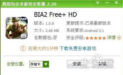 安卓手机安装游戏的具体方法