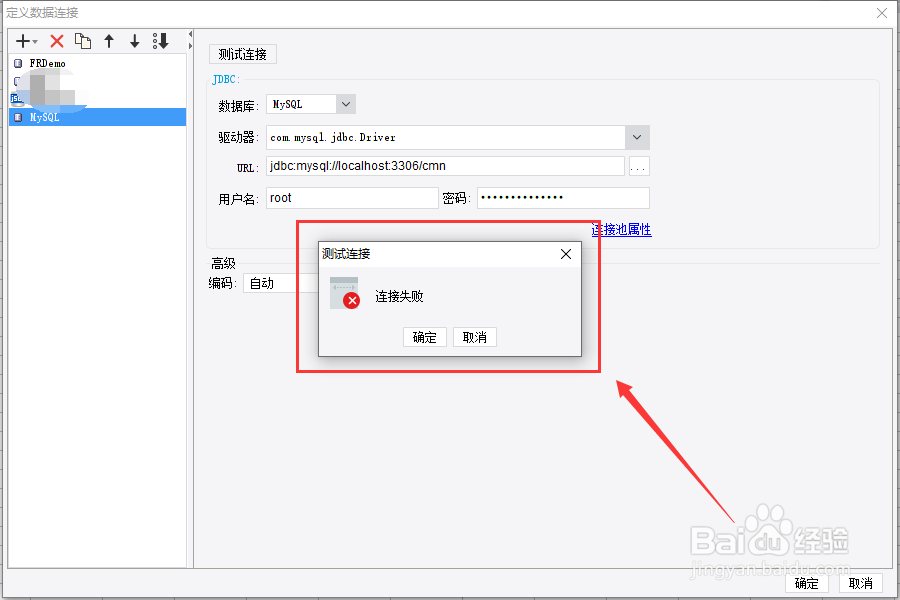 如何使用FineReport报表设计器连接MySQL8.0
