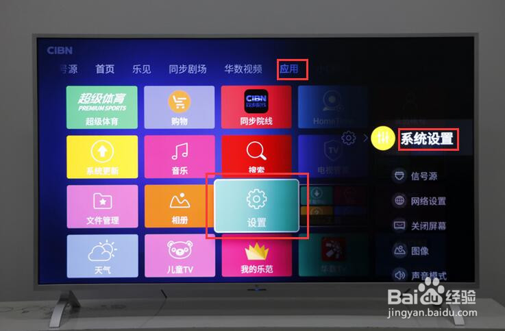 乐视电视怎么看湖南电视台，图文方法