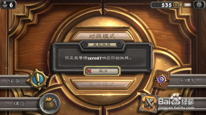 炉石传说怎么和好友对战