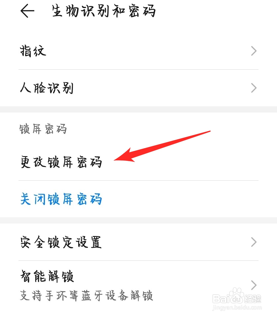手机密码怎么改