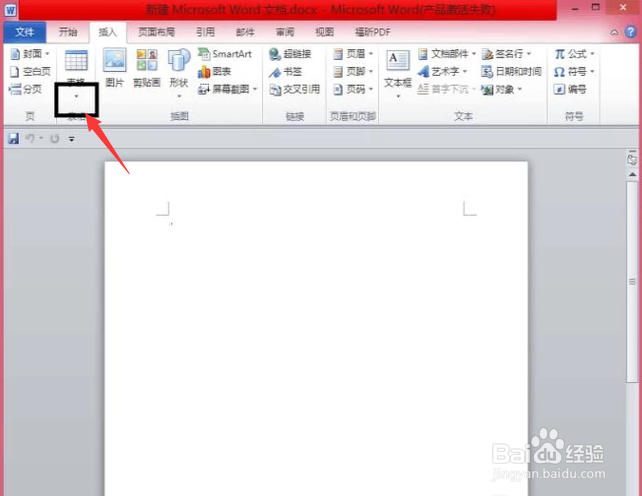 如何在word中插入excel表格呢？