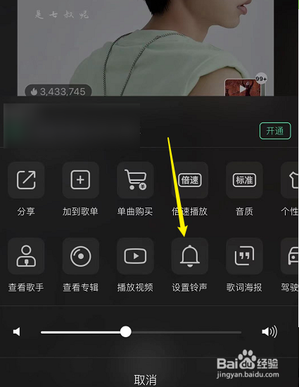 qq音乐怎么设置手机铃声