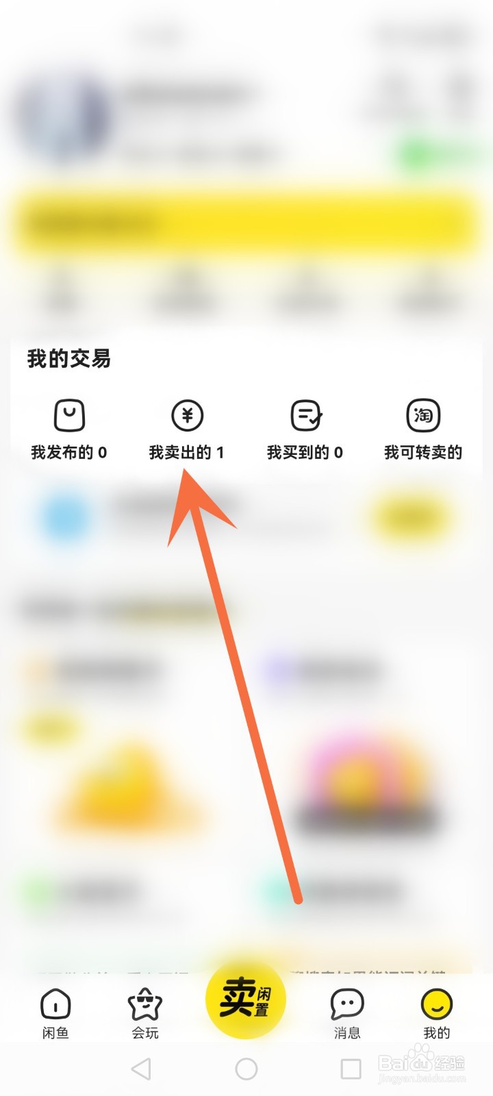 闲鱼订单怎么删除