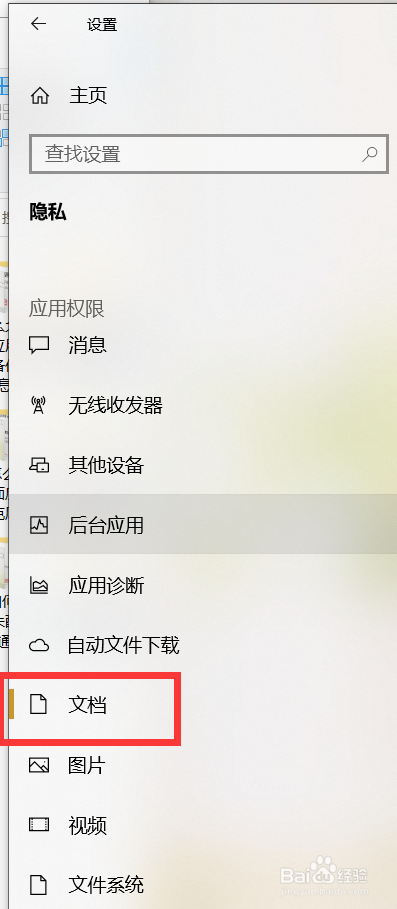 怎么授权指定应用可访问文档库