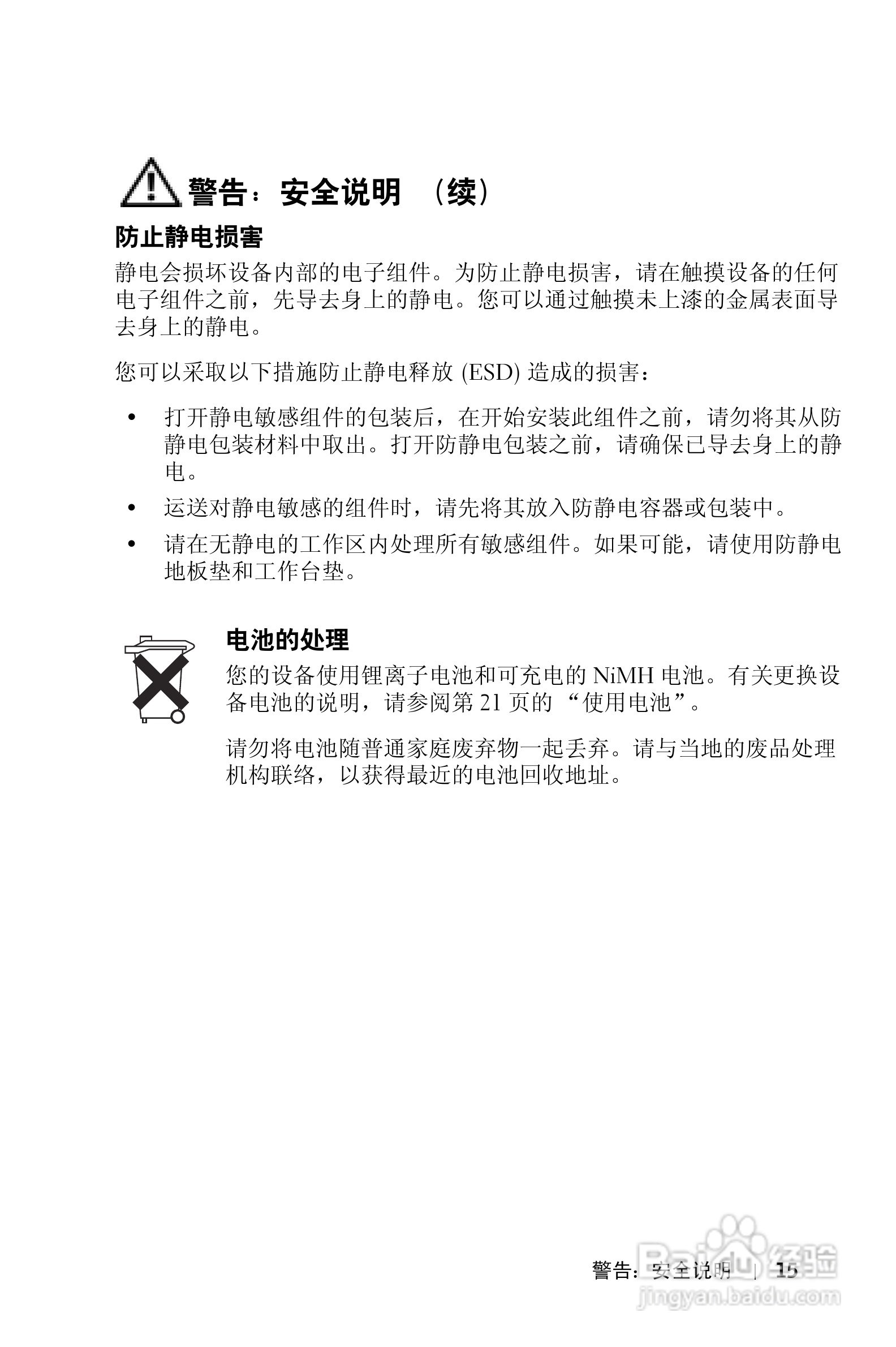 戴尔PDA(掌上电脑)HC02U型说明书:[2]