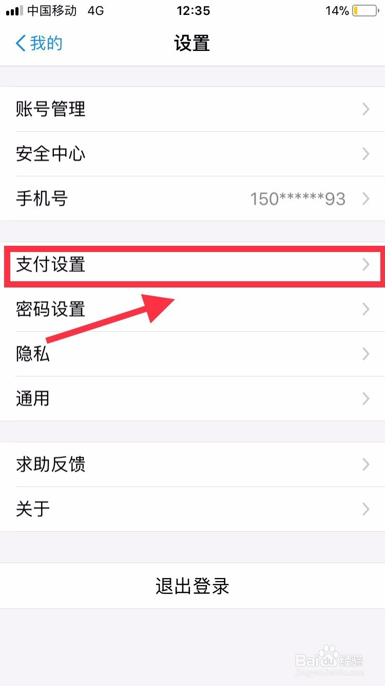 支付宝取消连续包月/免密支付