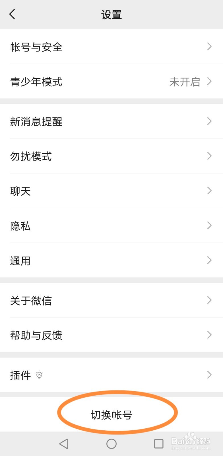 微信如何增加新账号