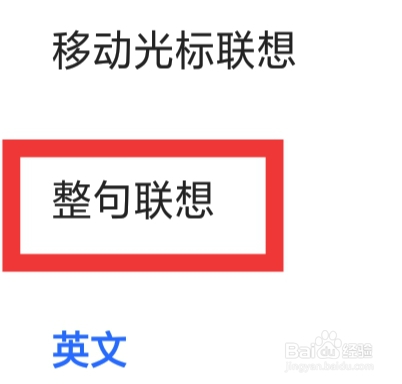 讯飞输入法APP怎样设置整句联想功能