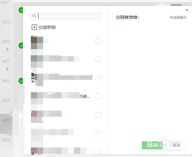 微信电脑版如何批量转发