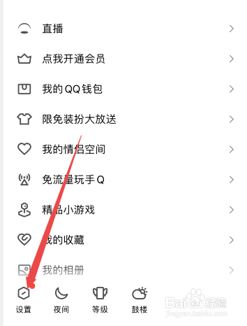 手机qq怎么把看点放在下面