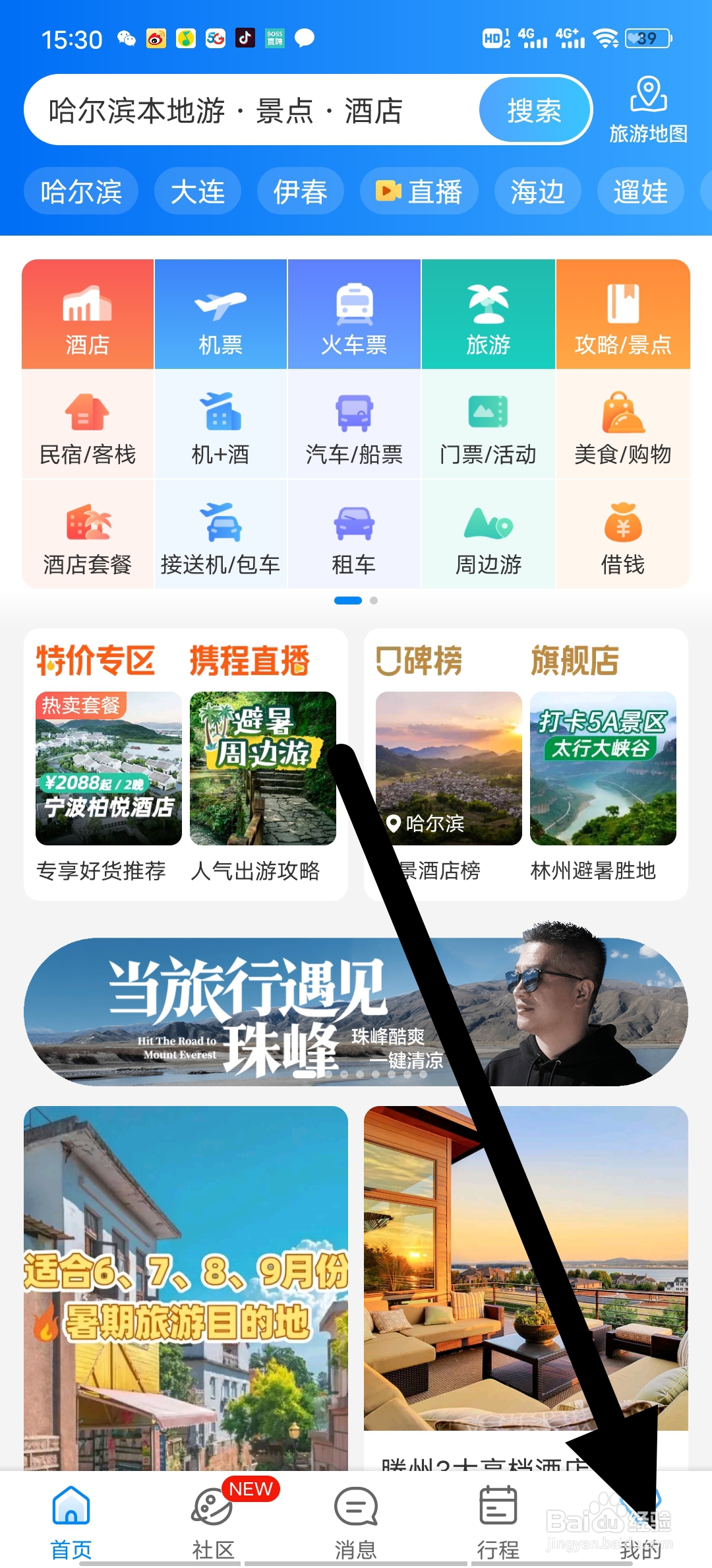携程旅行怎么设置零流量升级