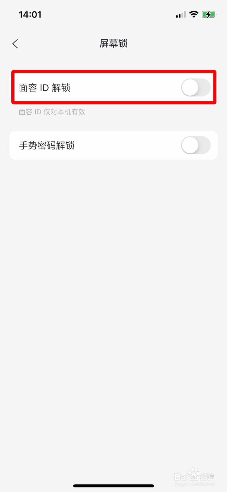 阿里云盘如何开启屏幕锁