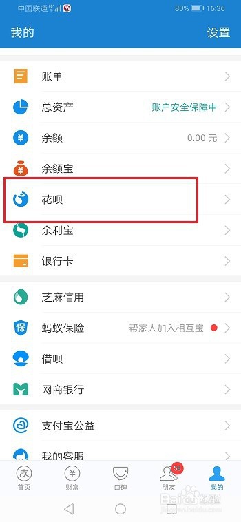 没开通花呗怎么参与全家福