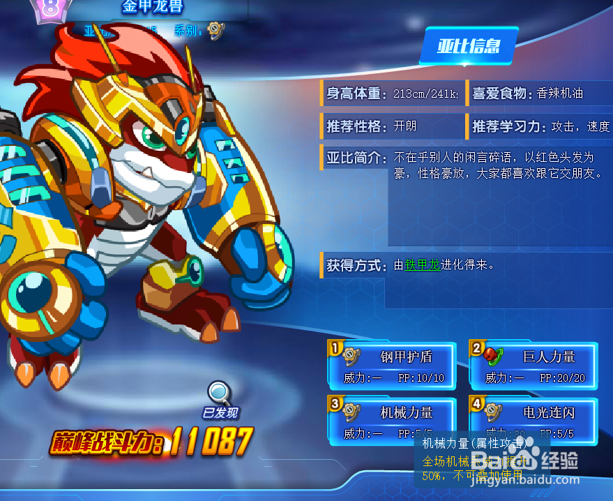 奥拉星金甲龙兽克技能表及获得方式