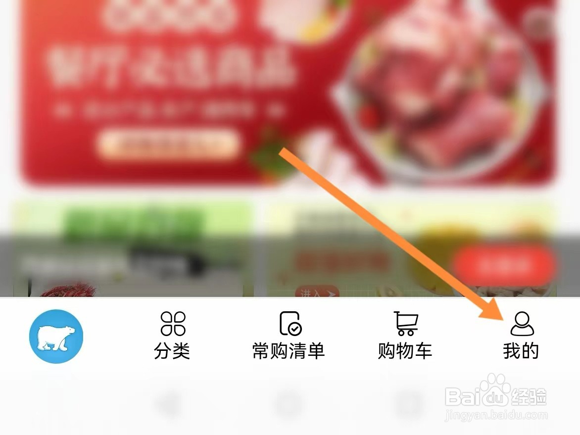 冻品到家如何查找隐私协议？