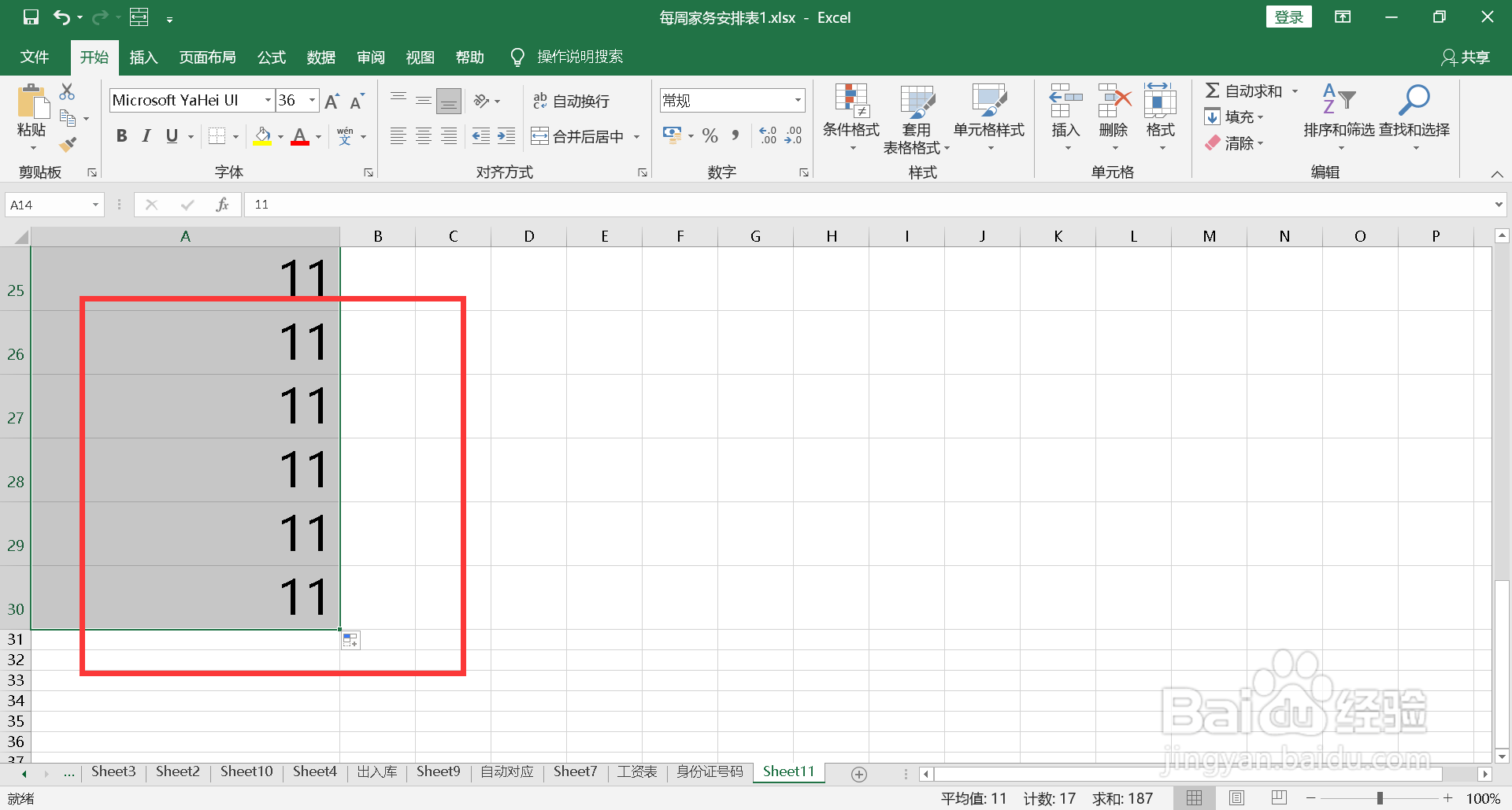 excel表格自动填充序号