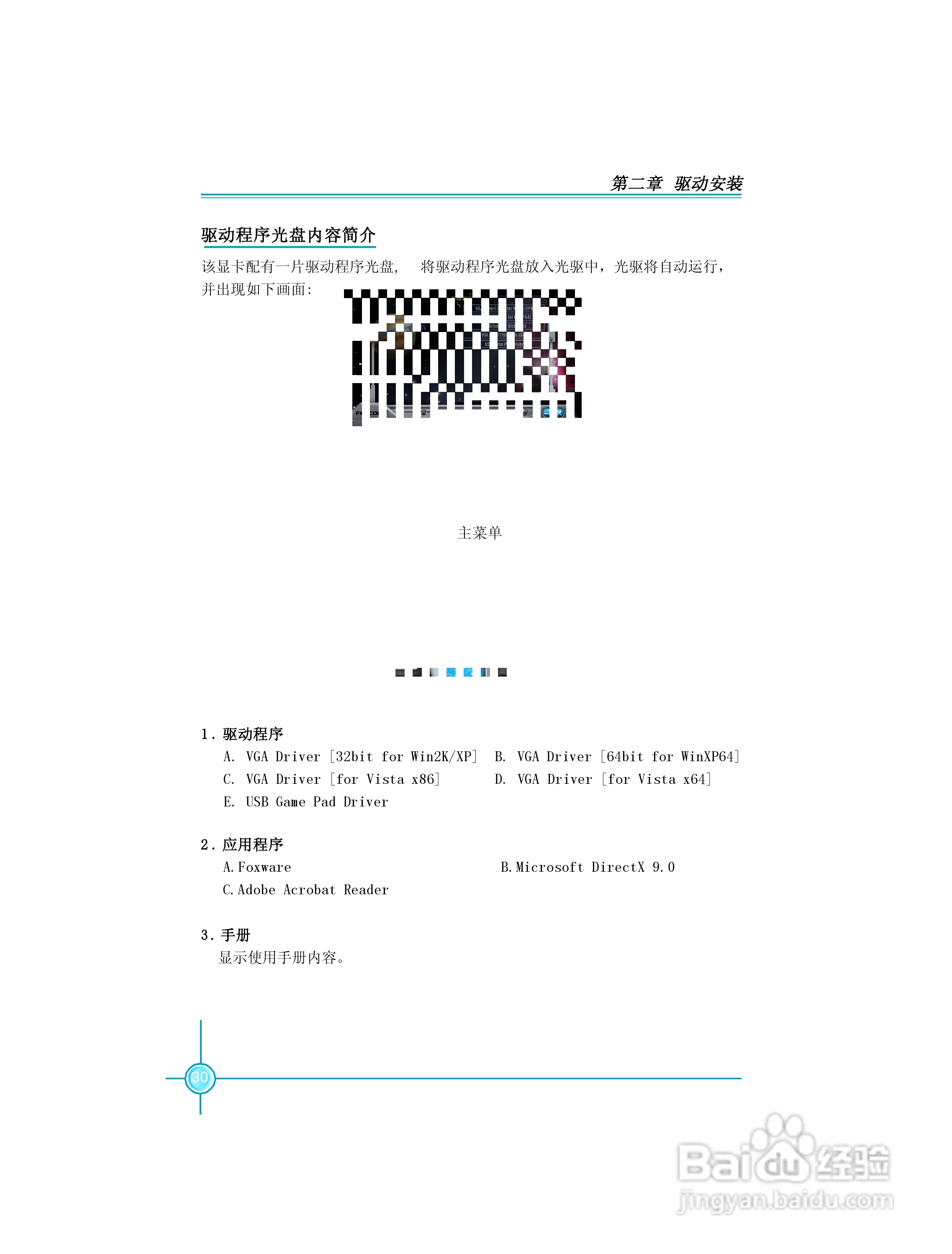 富士康FV-N79GM3D2-HP型显卡使用手册:[2]