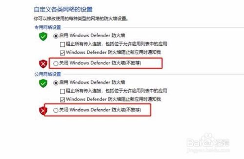 windows defender如何防火墙关闭