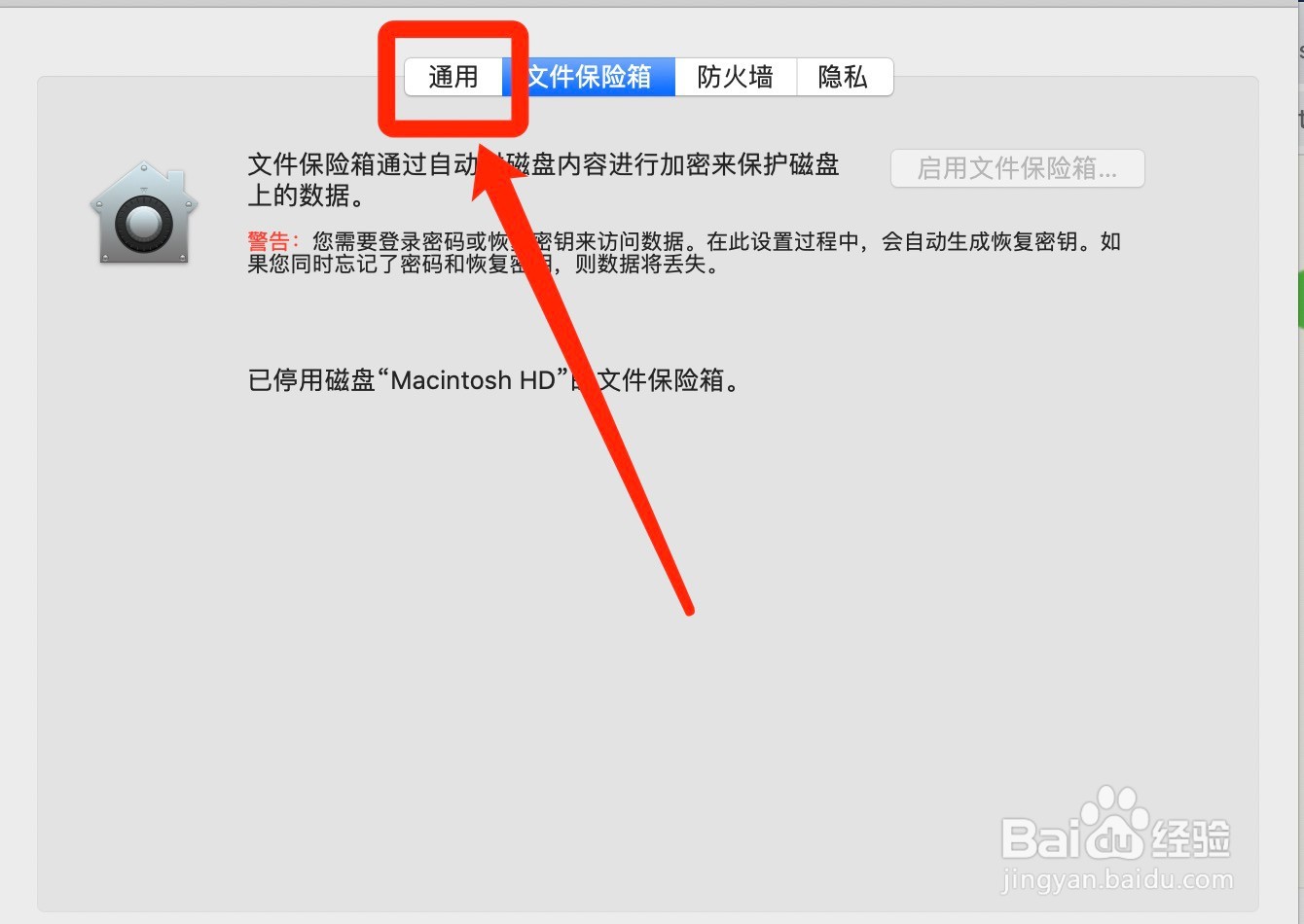 苹果电脑怎么设置停用自动登录