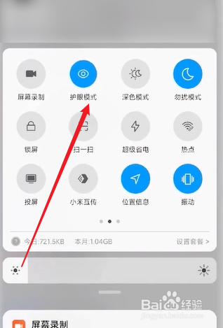 小米手机怎么打开纸质护眼模式