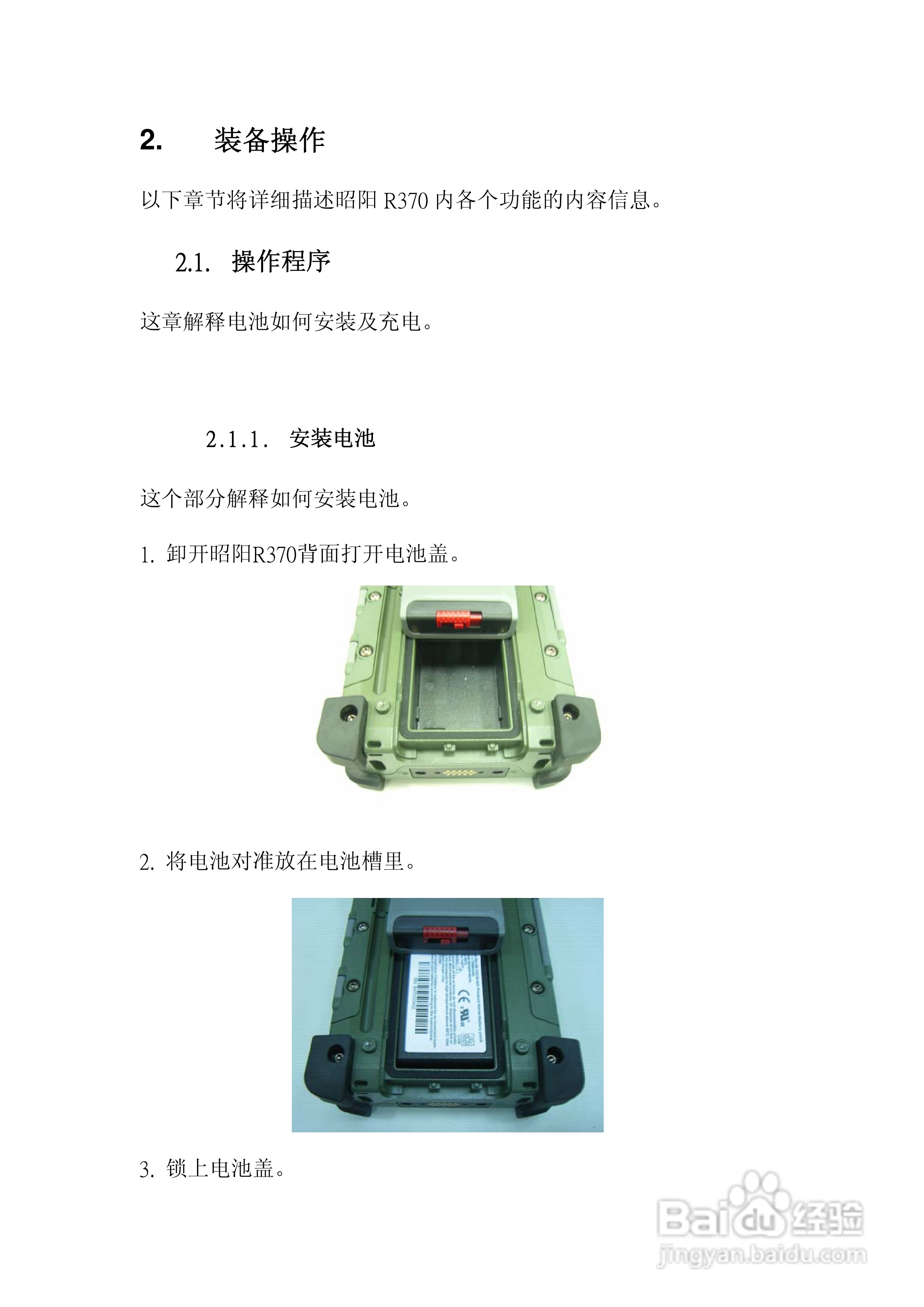 联想R370笔记本电脑使用说明书:[1]