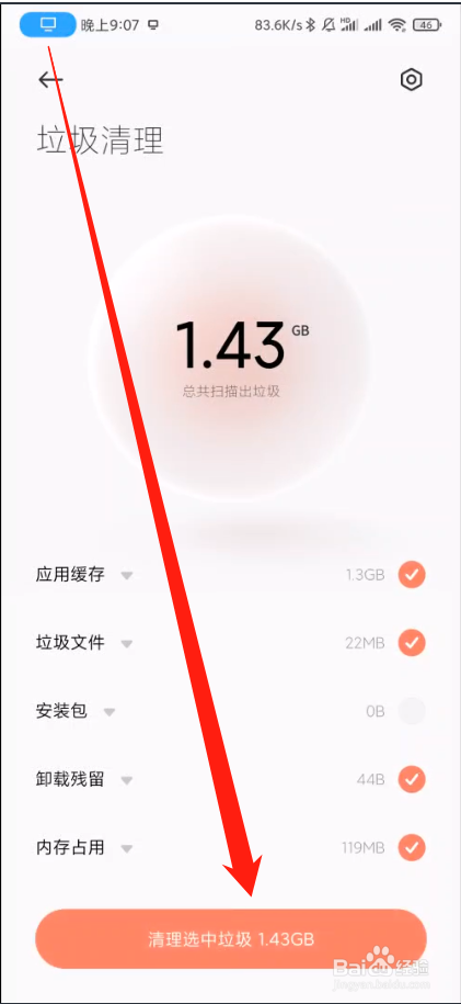 小米手机如何清理存储空间