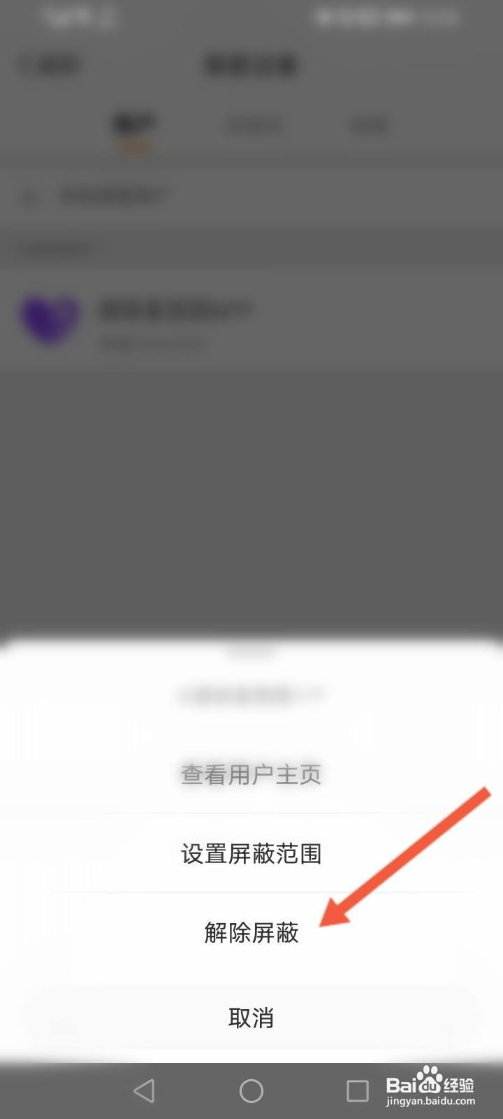 微博黑名单怎么解除