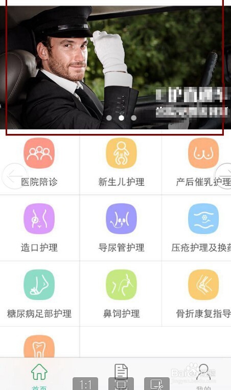 《E护通1.2.3版》如何分享活动内容