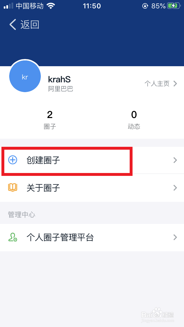 钉钉怎么创建圈子