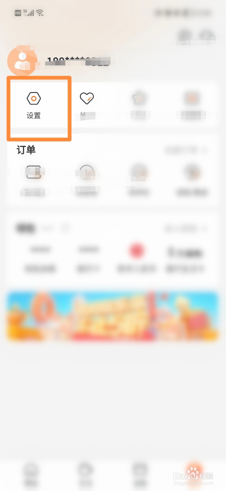 建行生活怎么注销账号