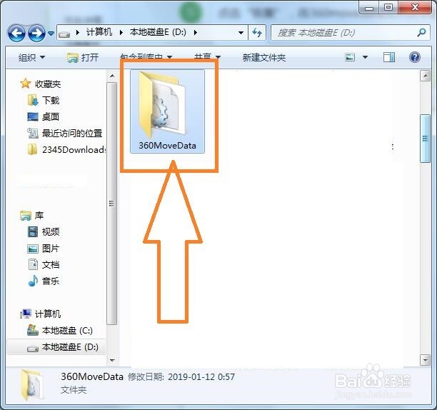 360movedata怎么删除