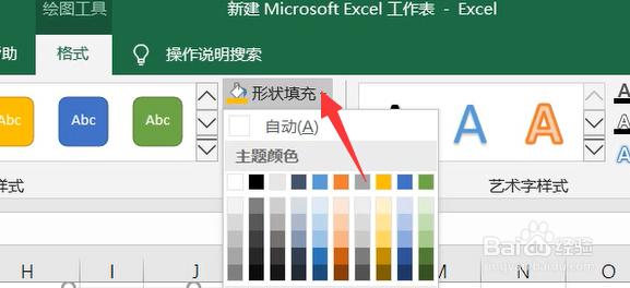 Excel如何制作人形图标